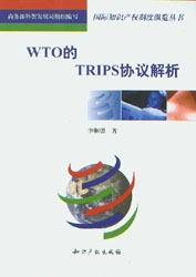 WTOTRIPSf(xi)h((gu)H֪R(sh)a(chn)(qun)ƶȿv[(sh))