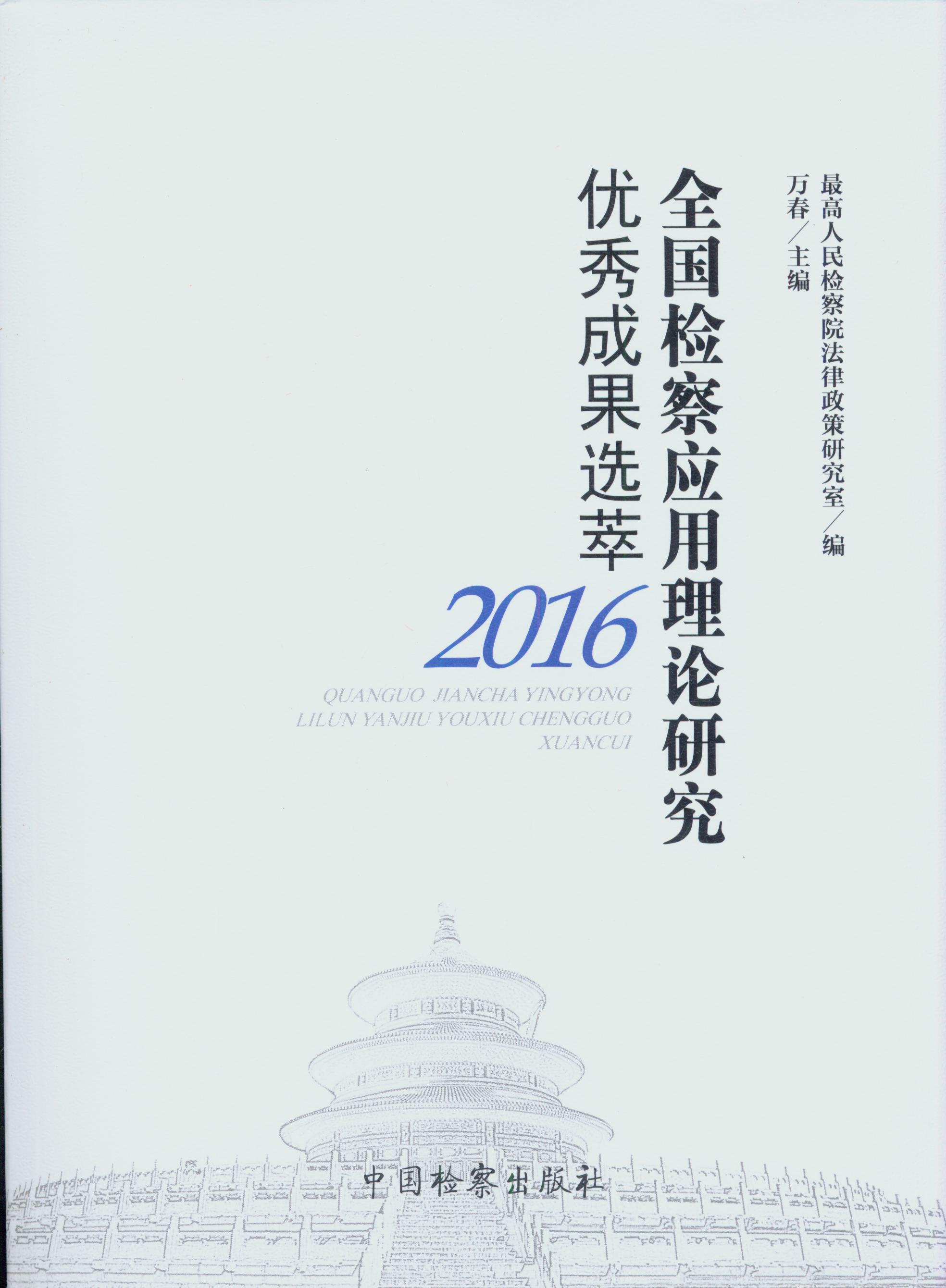 ȫz쑪Փо(yu)ɹx.2016